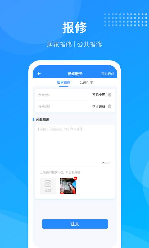 尚和邻里手机版4