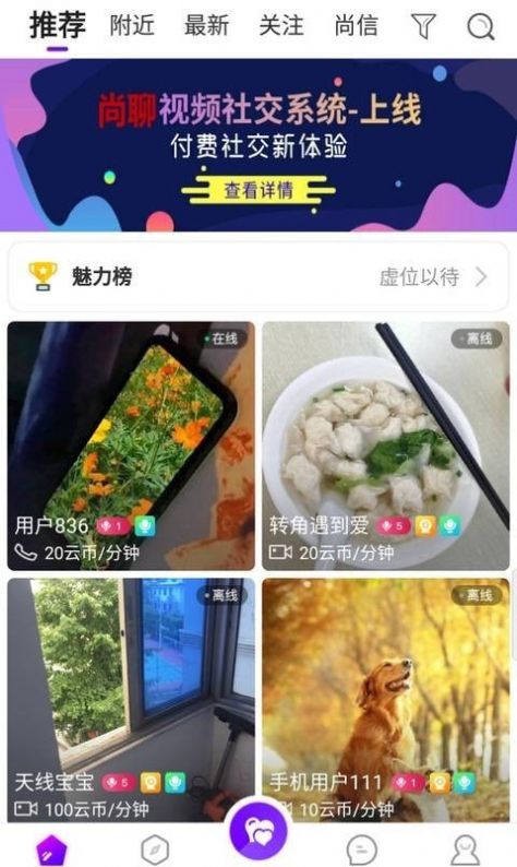 尚聊交友1