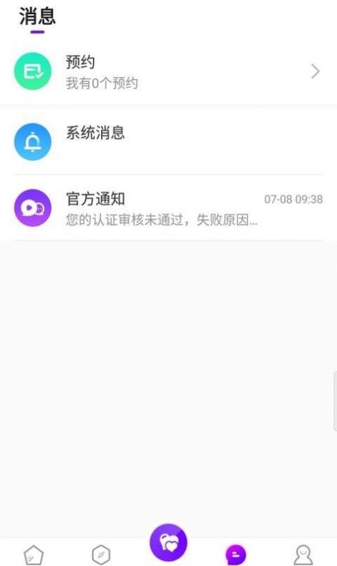 尚聊交友软件2