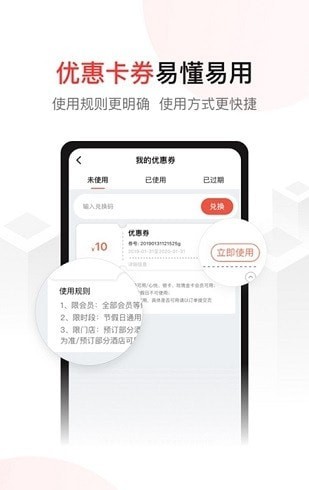 尚美生活酒店app3