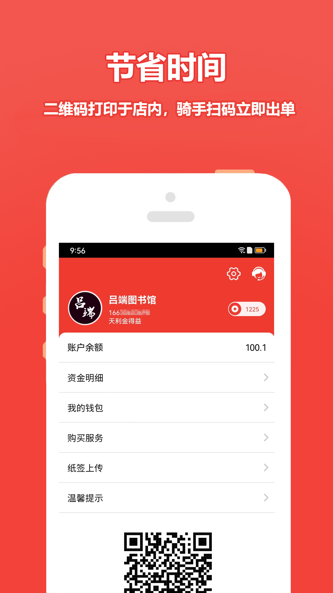 尚尚商户app2