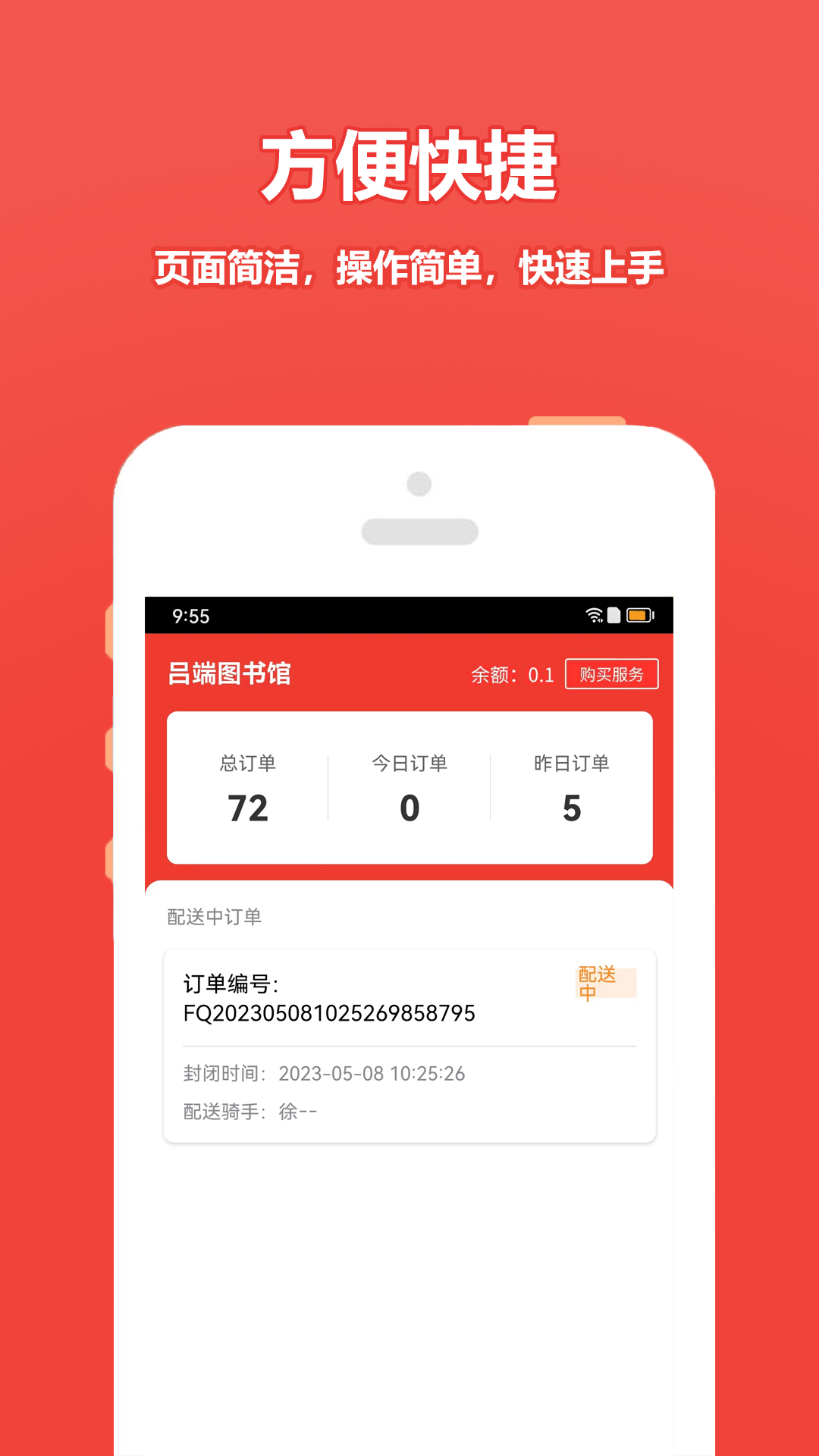 尚尚商户安卓版1