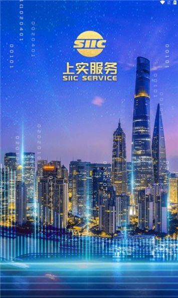 尚实智慧服务2