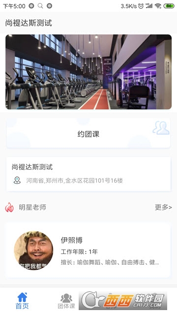 尚褆达斯app1