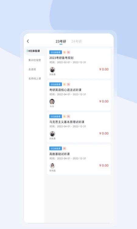 尚学啦考研最新版2