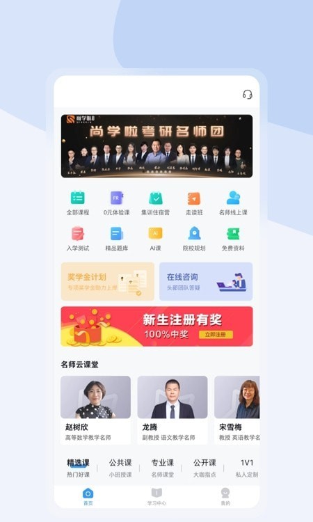 尚学啦考研最新版3