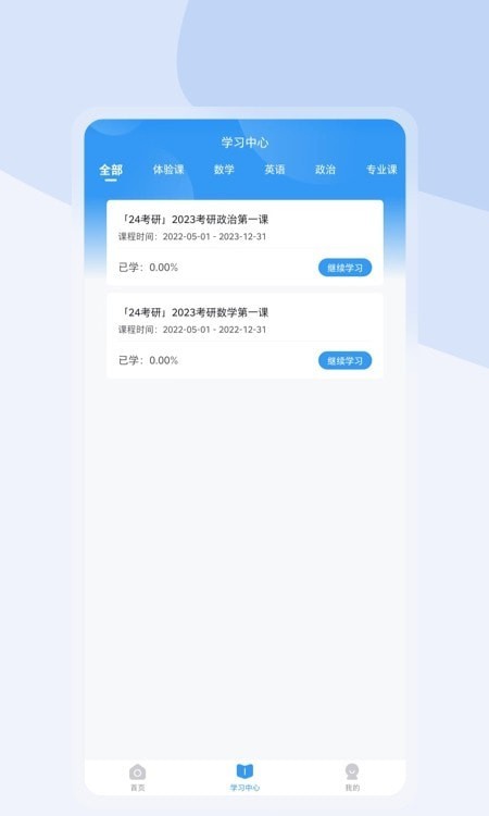 尚学啦考研免费版1