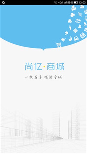 尚亿商城1