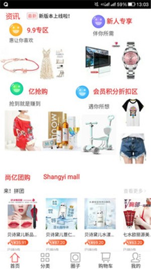 尚亿商城app4