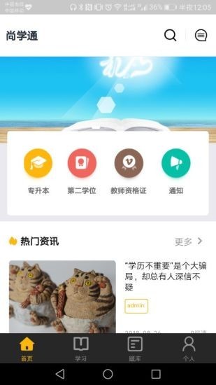 尚学通app2