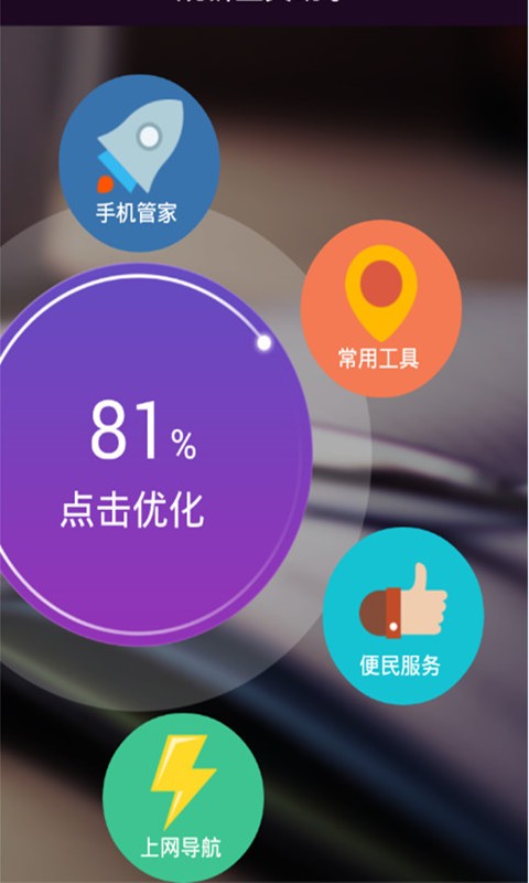烧饼手机助手官网1