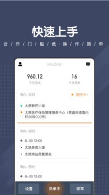 捎点宝出行2