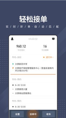 捎点宝出行3