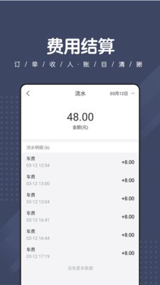 捎点宝出行4