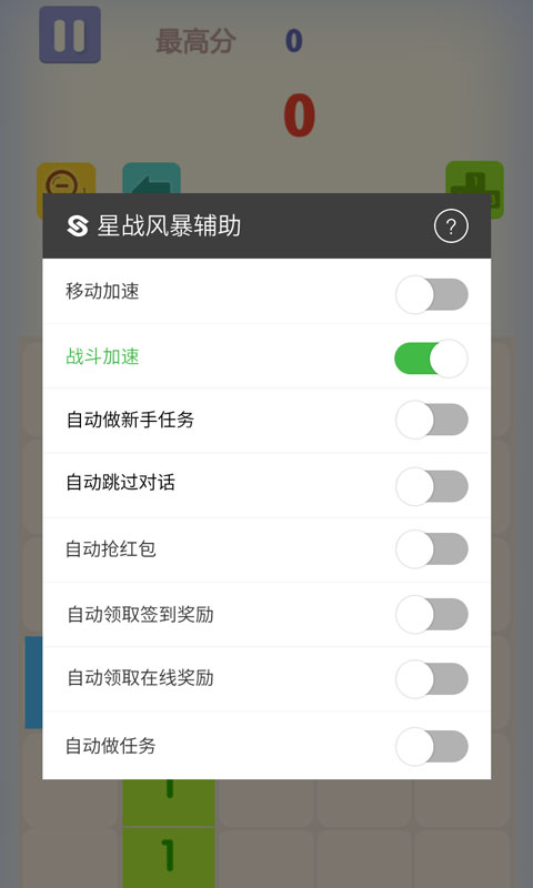 烧饼助手修改器3
