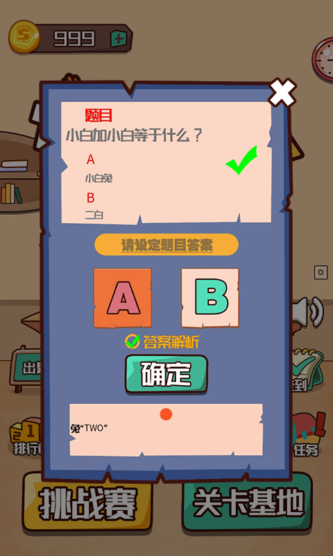 烧脑达人游戏5