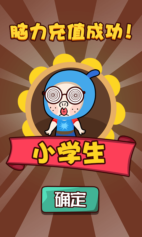 烧脑达人破解版2