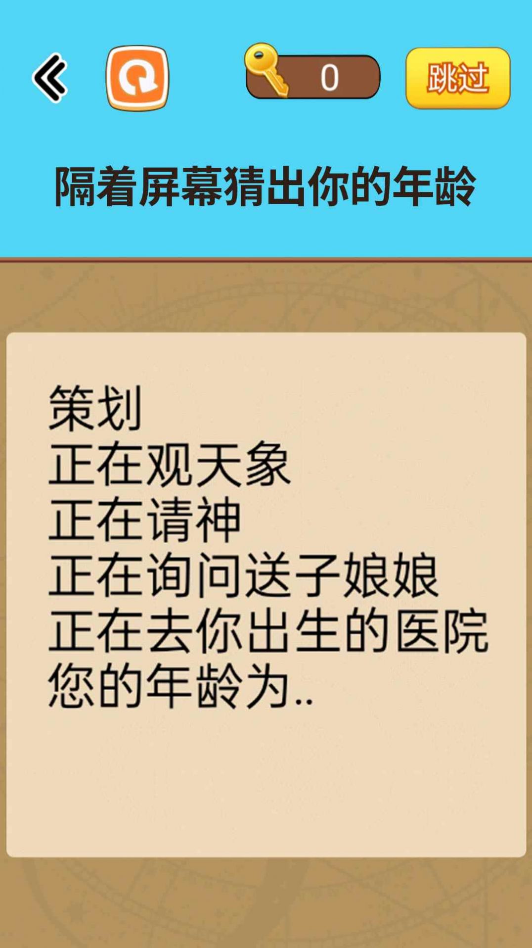 烧脑读心术小游戏2