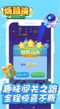 烧脑侠最强大脑游戏1