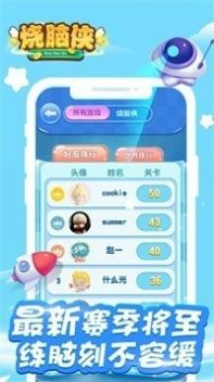 烧脑侠最强大脑完整版2