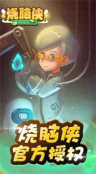 烧脑侠最强大脑完整版3
