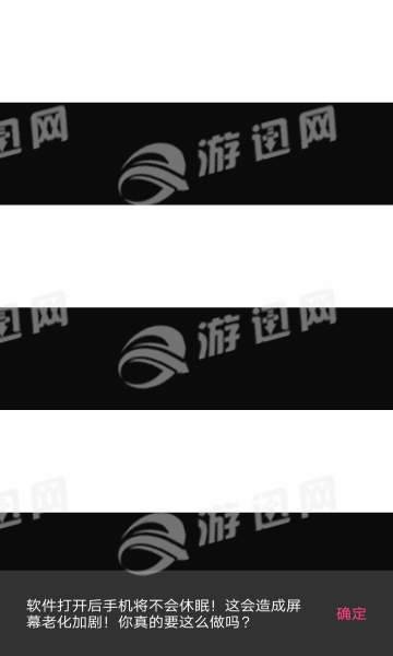 烧屏大法app1