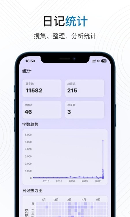 韶光日记安卓1