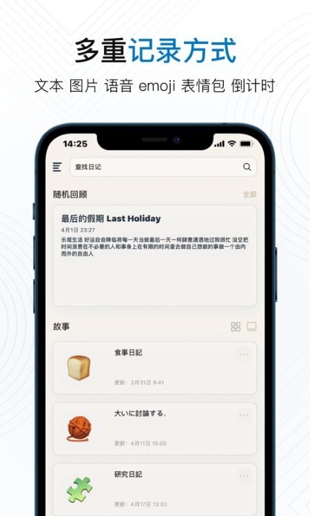 韶光日记安卓3