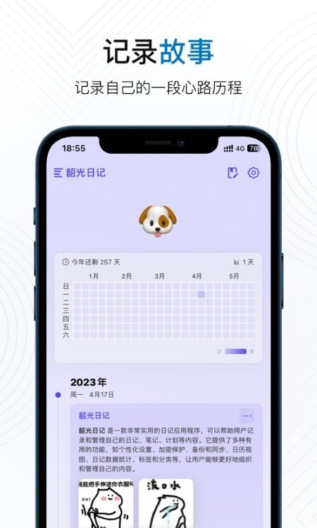 韶光日记安卓4
