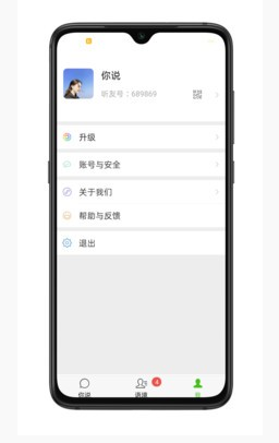 见声看见安卓版3