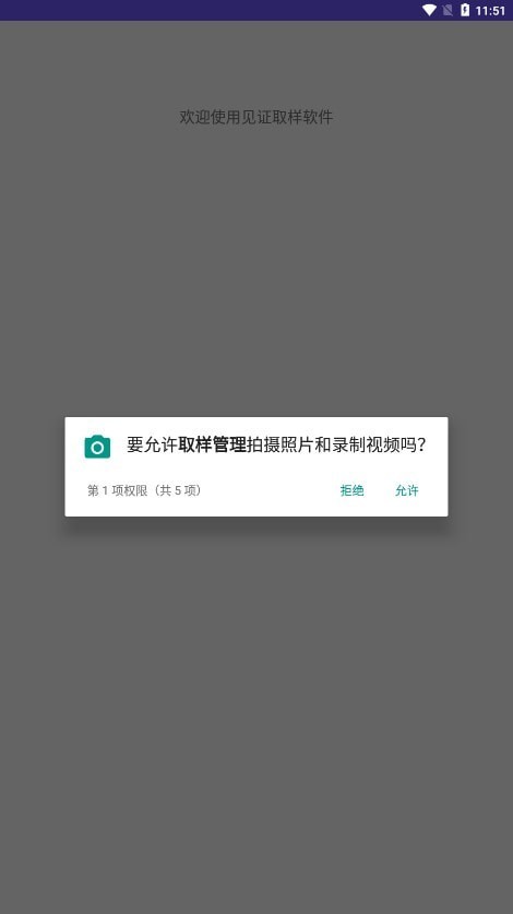 见证取样管理安卓版1