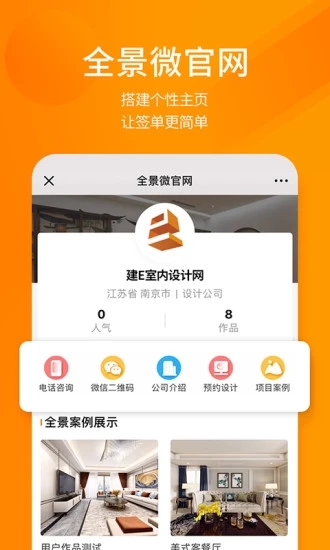 建E网官方版1