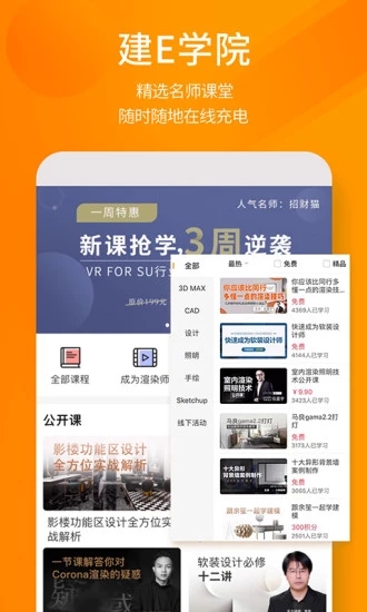 建E网官方版2