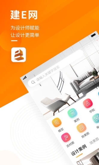 建E网官方版4