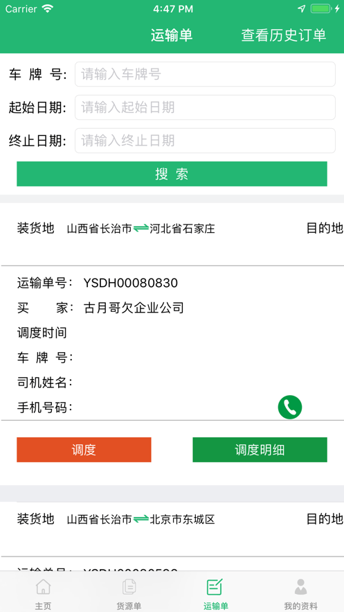 建邦物流app1