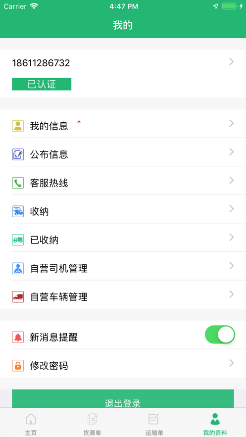 建邦物流app2