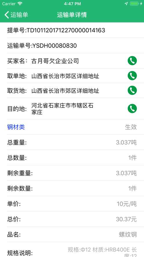 建邦物流app4