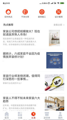 建材猫软件3