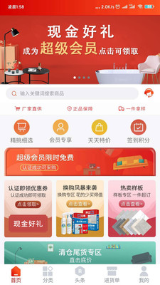 建材猫最新版1