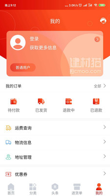 建材猫最新版5