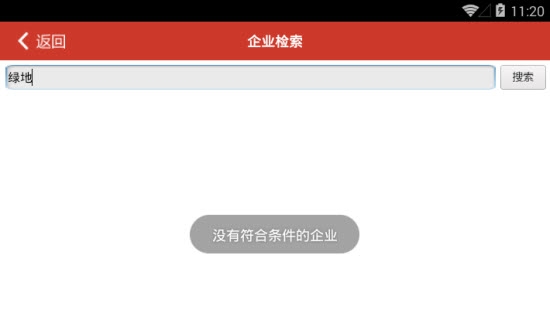 建发工程协同app3