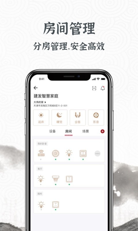 建发智家4