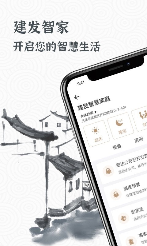 建发智家app1