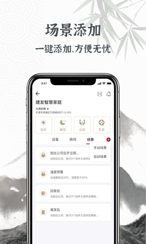 建发智家app5