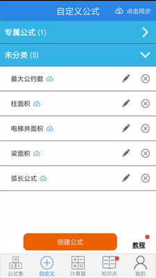 建工计算器免费版1
