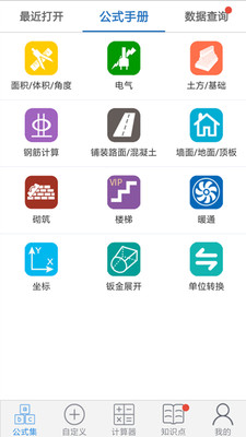 建工计算器免费版2