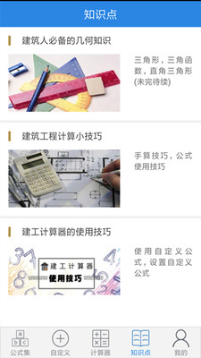 建工计算器免费版4