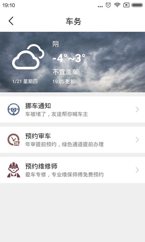 建行车友绘2