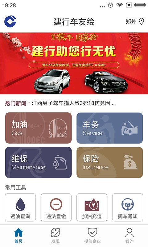 建行车友绘最新版5