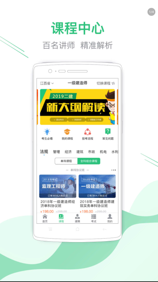 建考在线app1